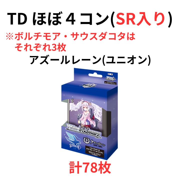 ヴァイスシュヴァルツ アズールレーン ほぼ4コン TD など