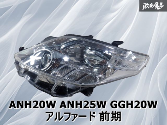 アルファード20 ヘッドライト　中古品　AFS無 ANH20W 左右セット 前期 2025年最新】Yahoo!オークション -20アルファード ヘッドライト