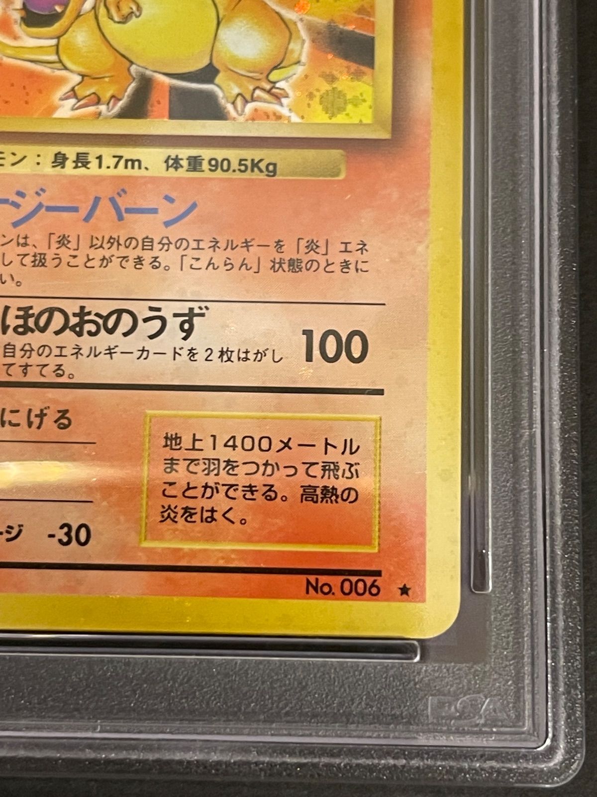 ポケモンカード 1996年 かえんリザードン 旧裏 PSA8鑑定品 - メルカリ