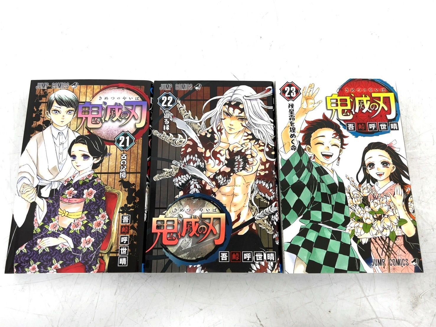 TK255 鬼滅の刃 全巻 1-23巻 劇場版 無限列車編 入場者特典 煉獄