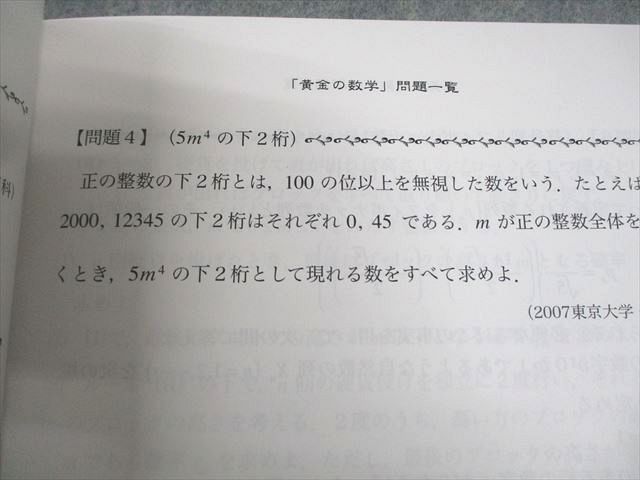 知恵の館文庫 東京大学 数理哲人講義録 黄金の数学 第弐巻 東大理系数学編 テキスト 状態良い 2013 006s1D 知恵の館文庫 東京大学 数理哲人講義録 黄金の数学 第弐巻 東大