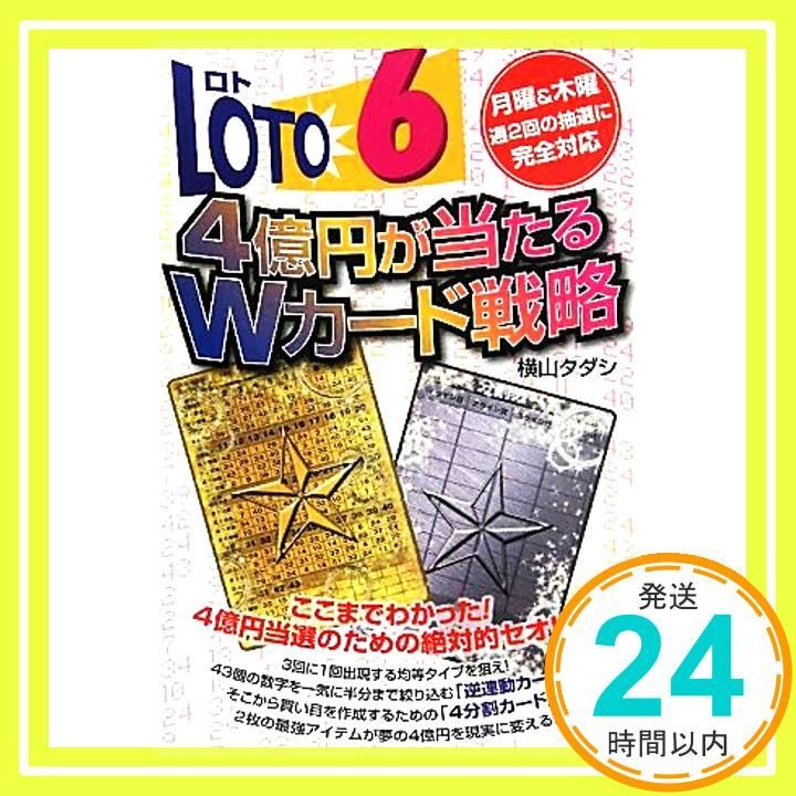 ロト6 もうすぐ4億円の最新傾向と緊急対策 (ギャンブル財テクブックス) Amazon.co.jp: 「絶対儲かる」に騙されるな! 株式投資 悪魔の