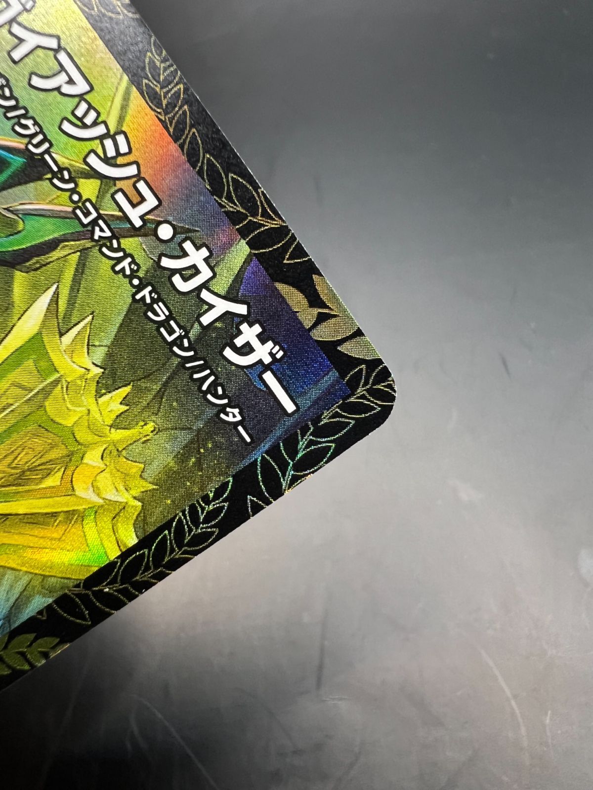 ☆極美品☆ 流星のガイアッシュカイザー 【SR】 P77/Y21 CS