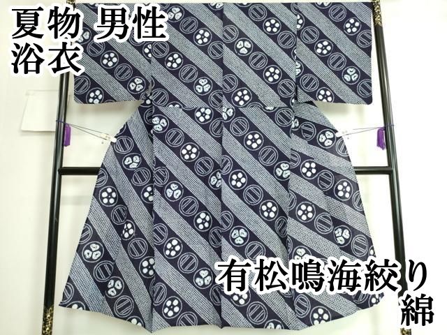 平和屋本店 上 夏物 男性 浴衣 有松鳴海絞り 綿 斜線文 DZAA20193kh5