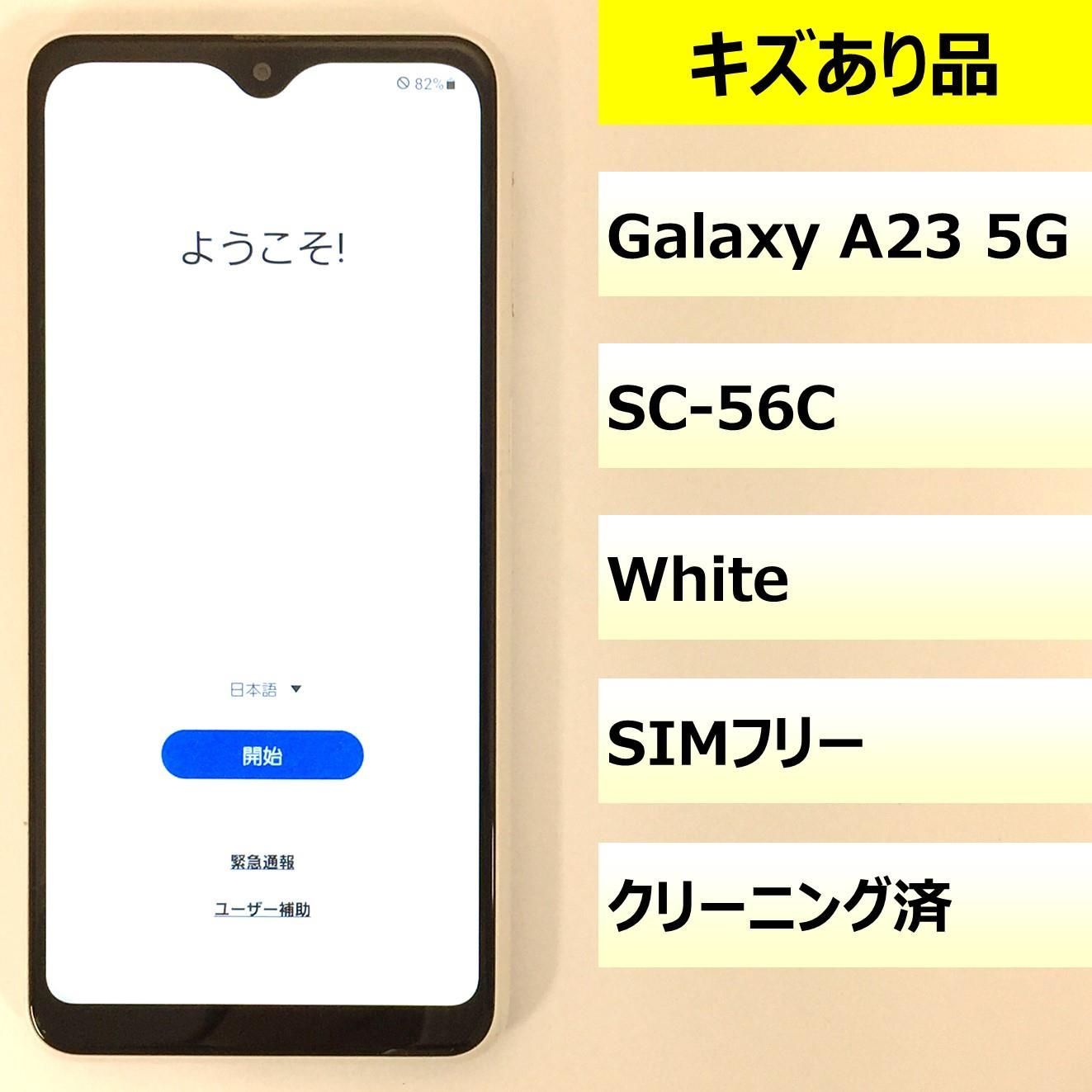 【キズあり品】SC-56C/Galaxy A23 5G/350546281078806