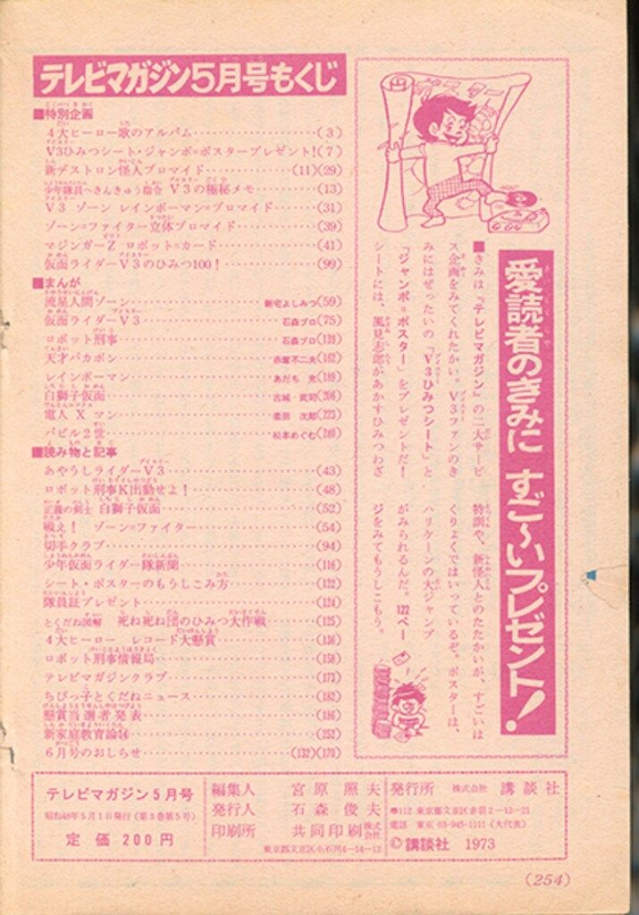 昭和48年 の漫画雑誌