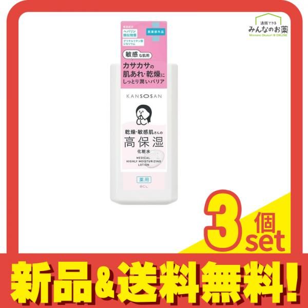 KANSOSAN 乾燥さん 薬用高保湿化粧水 230mL 3個セット まとめ売り