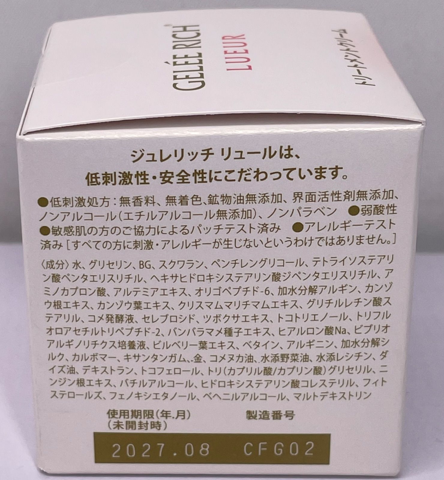 ジュレリッチ リュール トリートメントクリーム 28g - メルカリ