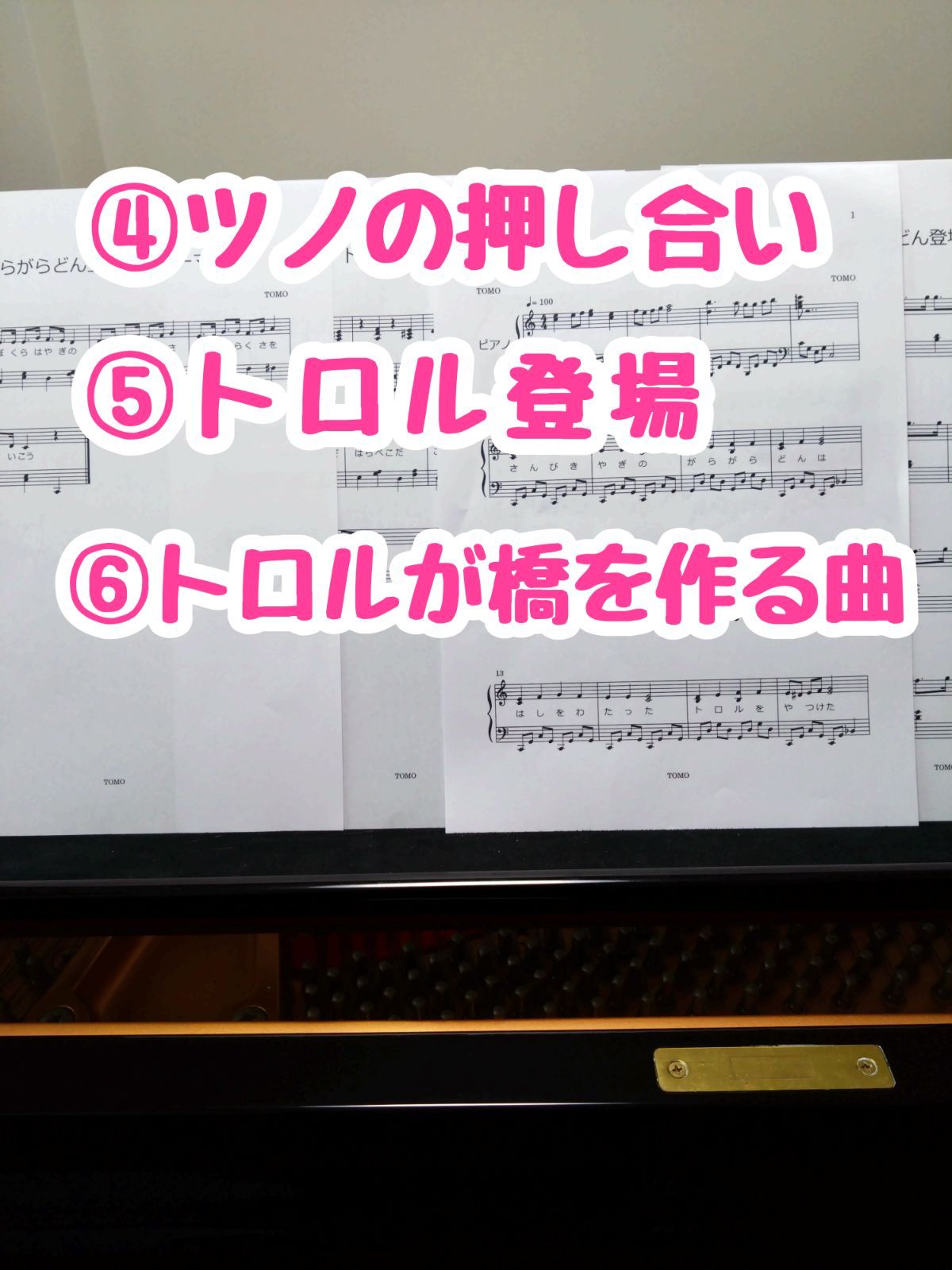 【三びきのやぎのがらがらどん】9曲楽譜セット