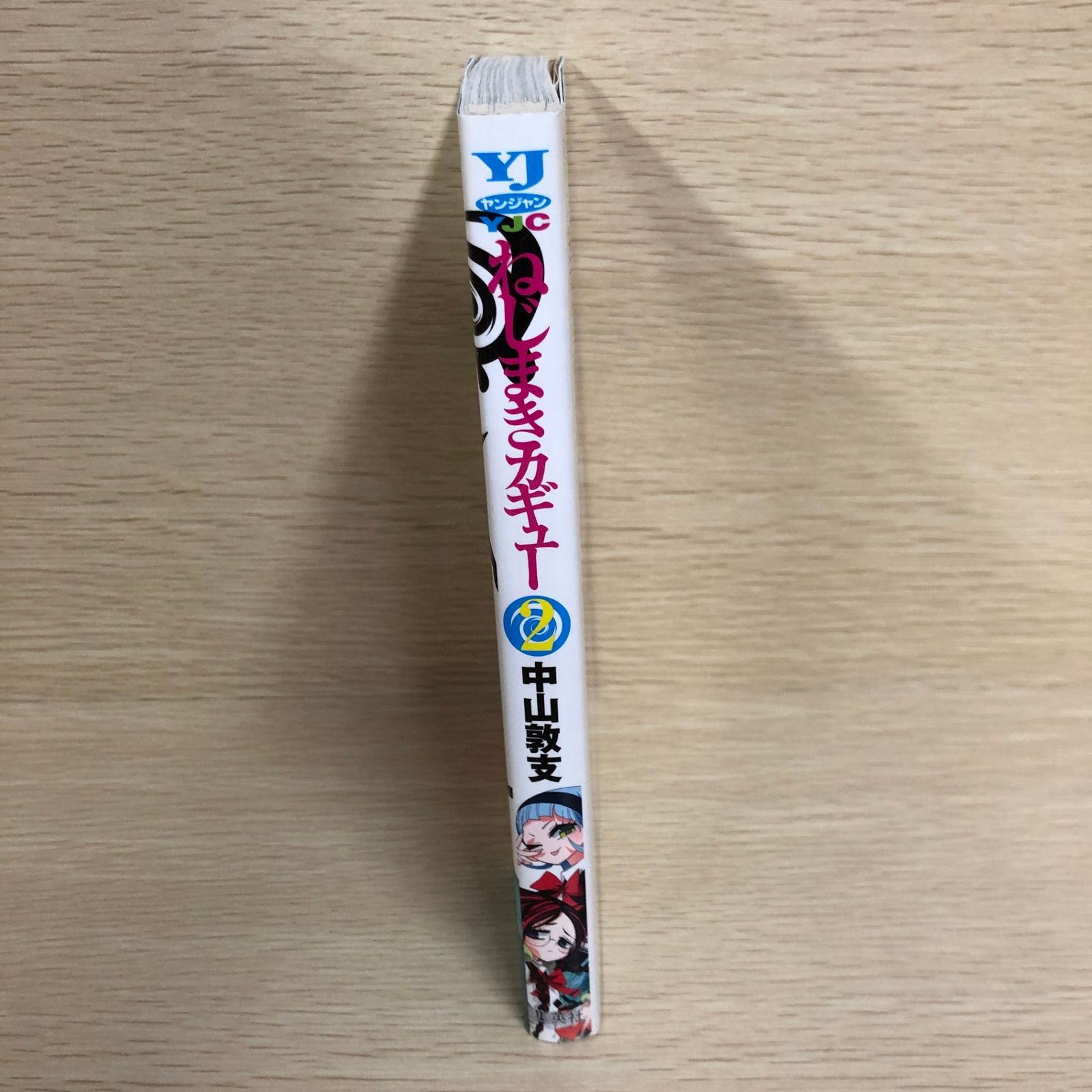 中山敦支 ねじまきカギュー 販促品9点セット 店舗特典 イラストカード ポスカ 第95話]ねじまきカギュー - 中山敦支 | 少年ジャンプ＋