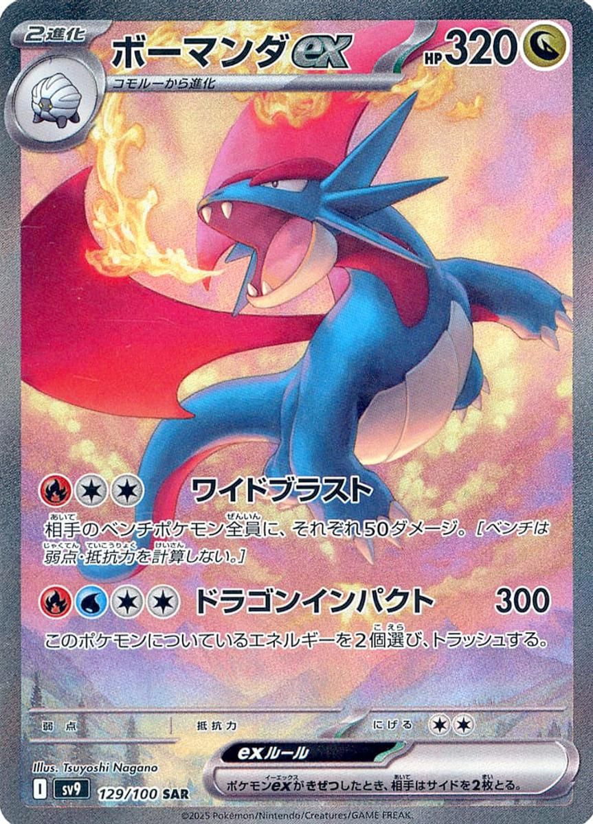 ボーマンダex psa10 sar バトルパートナーズ ポケモンカード