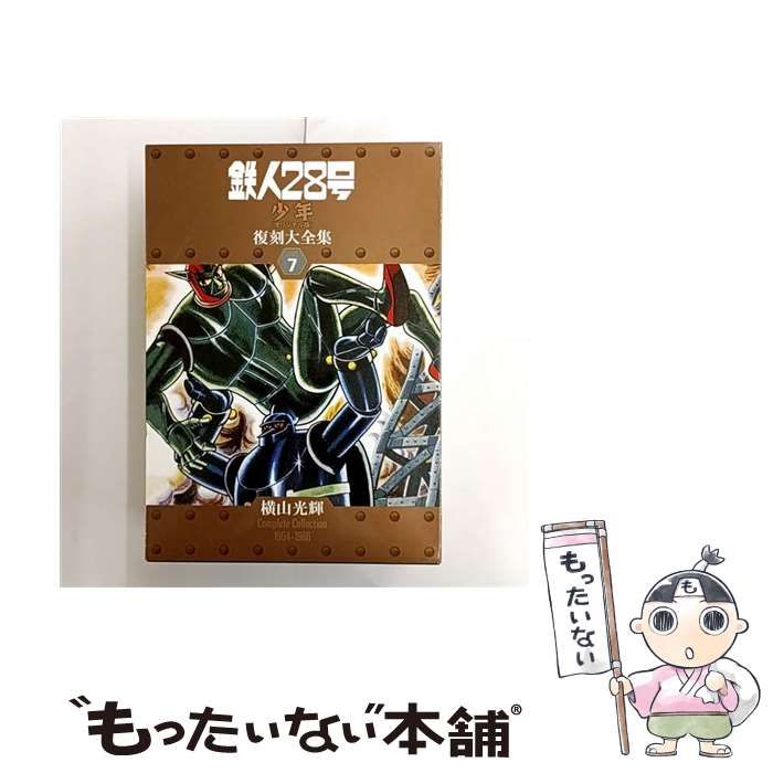 超人バロム1 全2巻セット○1巻第3版昭和47年.2巻初版昭和48年