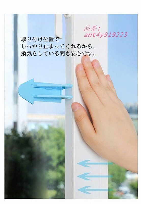 窓ストッパー 10個セット チャイルドロック ウインドウロック ベビーガード 赤ちゃん 脱走防止 いたずら サッシ簡単 補助錠 便利グッズ 扉 安心 防犯 落下防止 ant4y919223