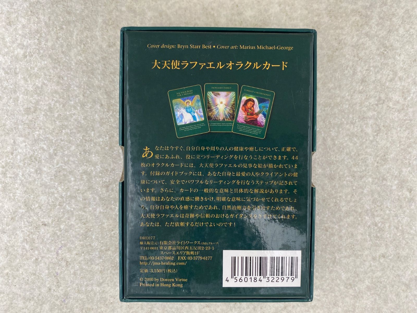 大天使ラファエルカード日本語版解説書付 Amazon.co.jp: 大天使ラファエルカード日本語版解説書付
