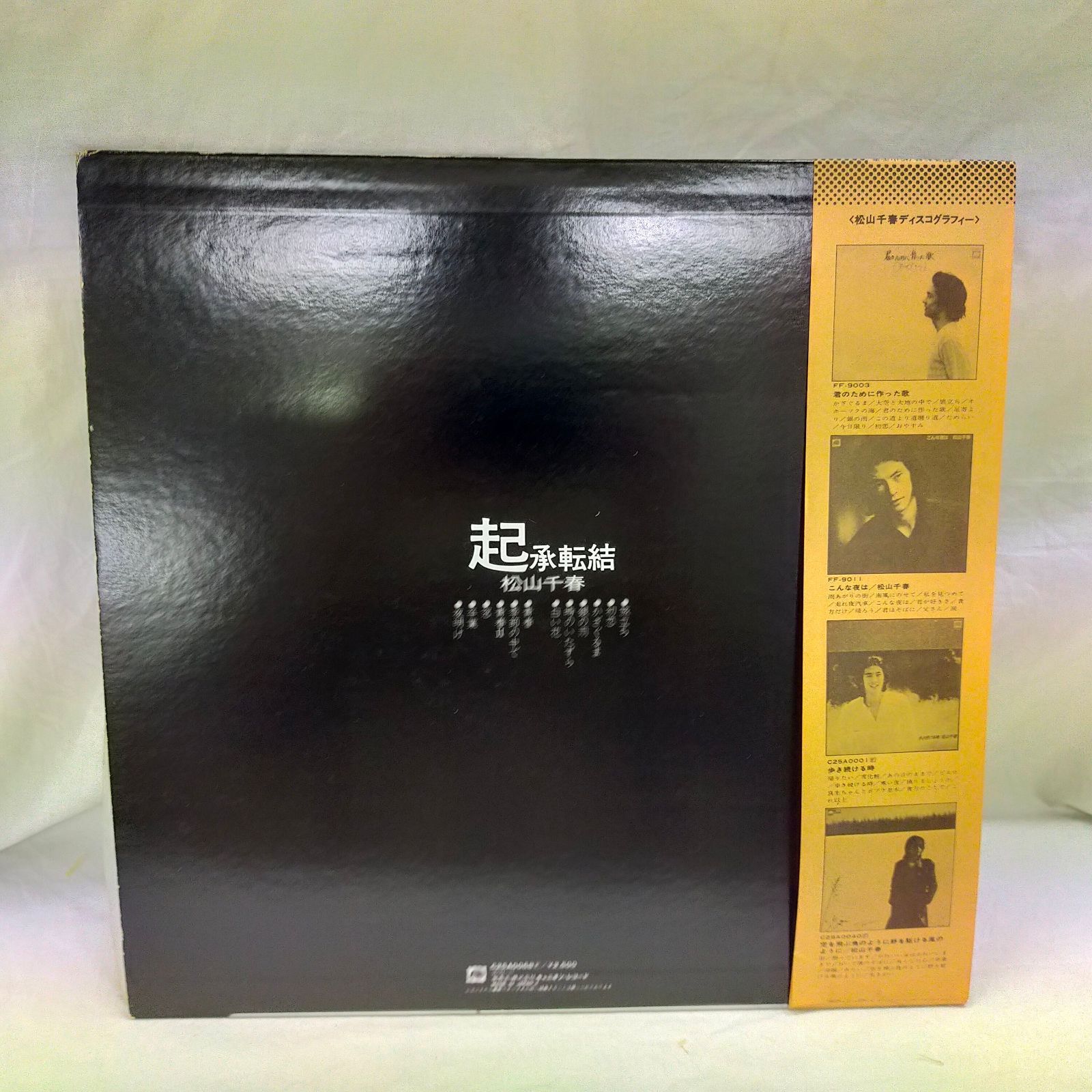 LP1359】松山千春 - 起承転結 レコード - メルカリ