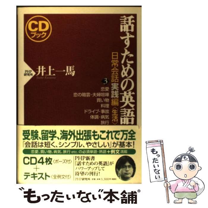 話すための英語 日常会話実践編3