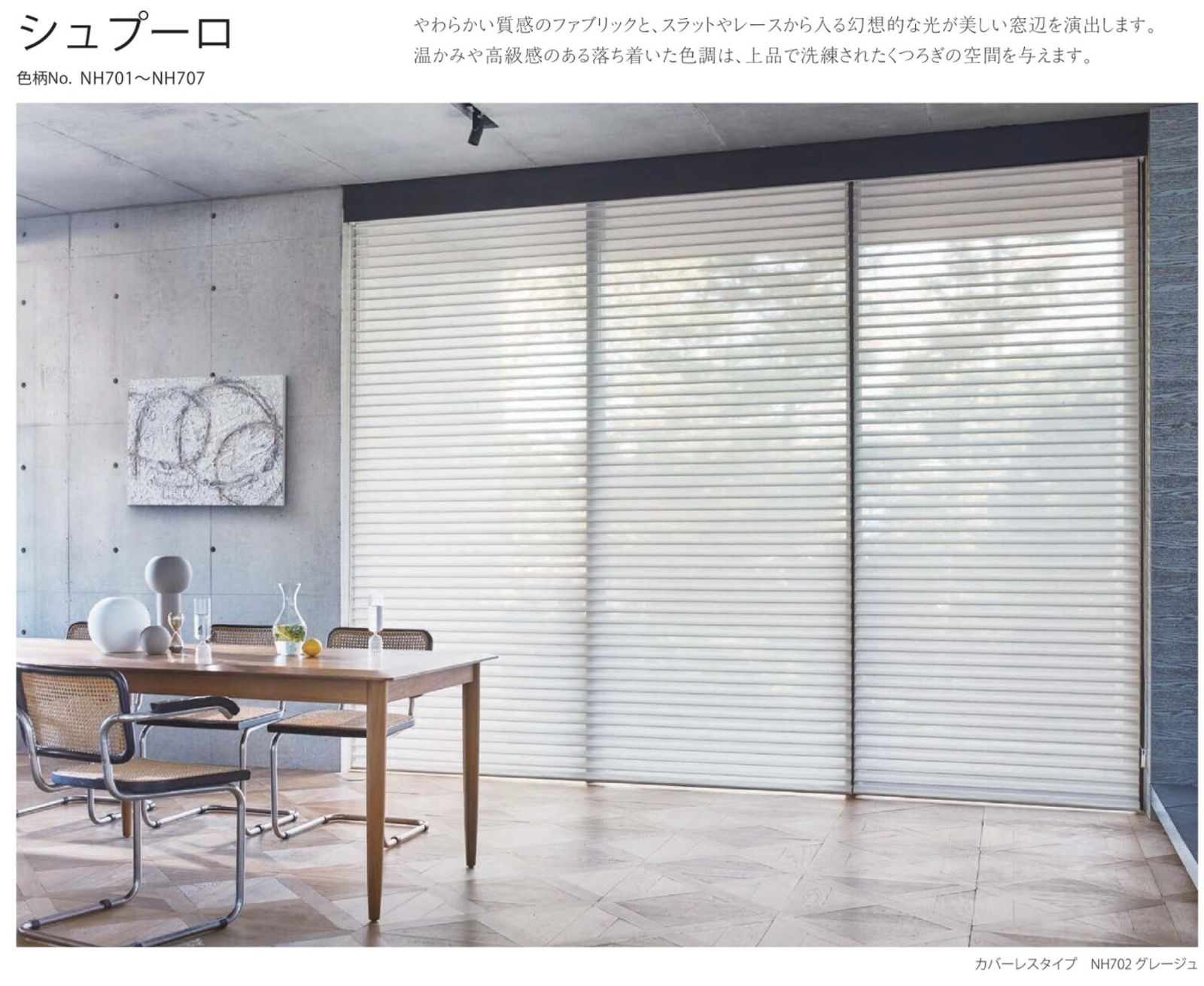 調光ロールスクリーン 幅2710×高さ2430mm