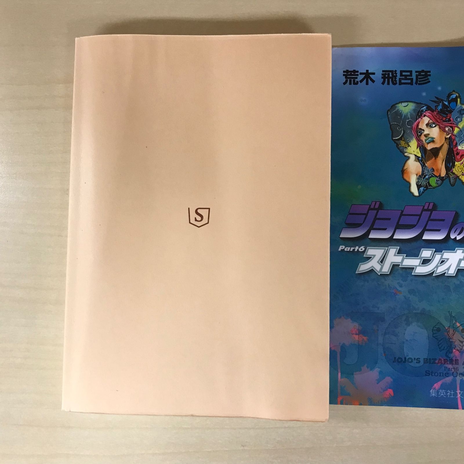 文庫版】ジョジョの奇妙な冒険 ストーンオーシャン 50巻/【作者