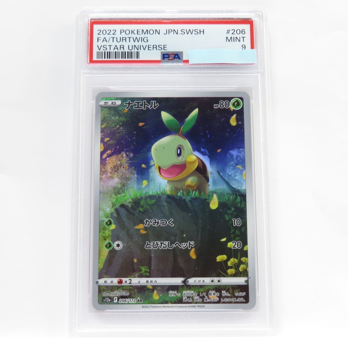 PSA9】ポケモンカード ナエトル s12a 206/172 AR 鑑定品 - お宝ストア