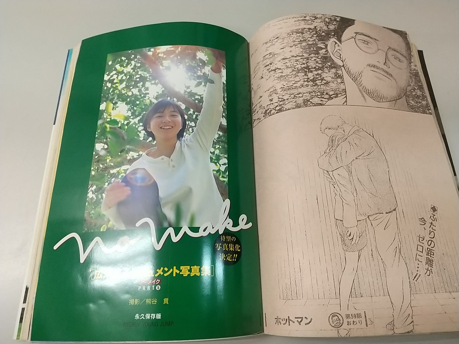 広末涼子　週刊ヤングジャンプ セット ヤングジャンプ 1997年 1998年 広末涼子掲載号16冊セット