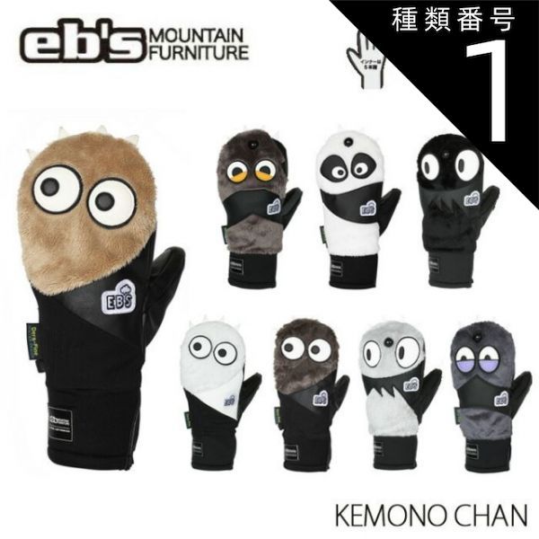 種類1：BEIGEFUR/L  エビス スキー グローブ 手袋 メンズ レディース 4400016 24-25 eb's KEMONO CHAN 男性用 女性用 2025 日本正規品