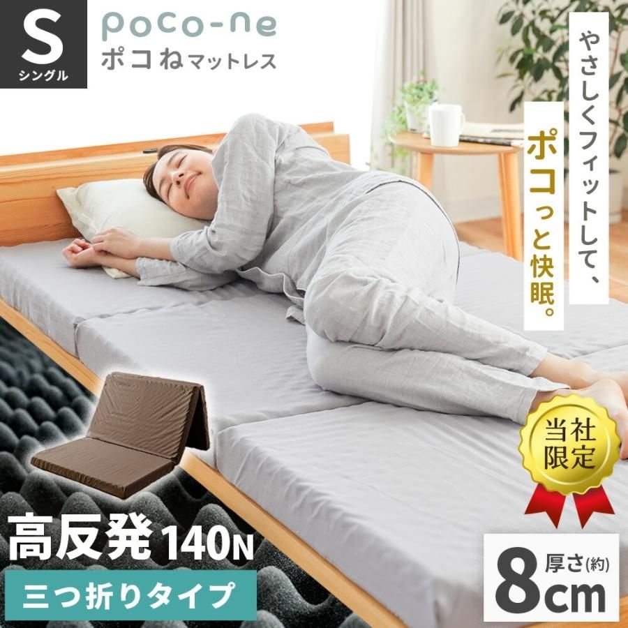 三つ折り高反発マットレス シングル 厚さ約8cm 140N 硬め 点で支える