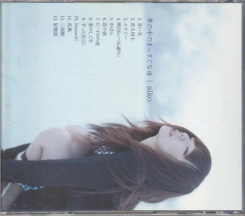 保障できる CD「aiko メルカリ - 送料無料 夢の中のまっすぐな道」 ／ アイコ 邦楽
