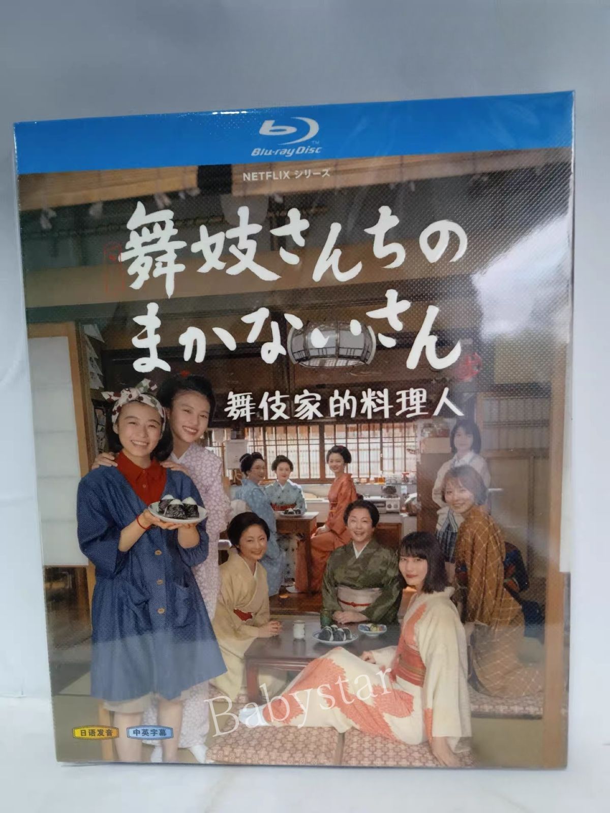 ［専用］舞妓さんちのまかないさん Blu-ray BOX〈3枚組〉 舞妓さんちのまかないさん」Blu-ray BOX【バンドル特典