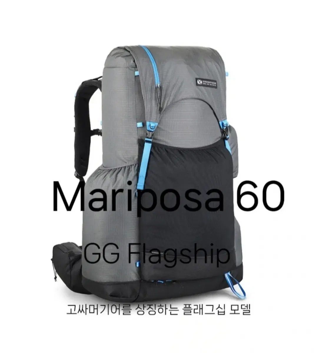 PVT ゴッサマーギア マリポサ 新しいバックパック 60L M グレー