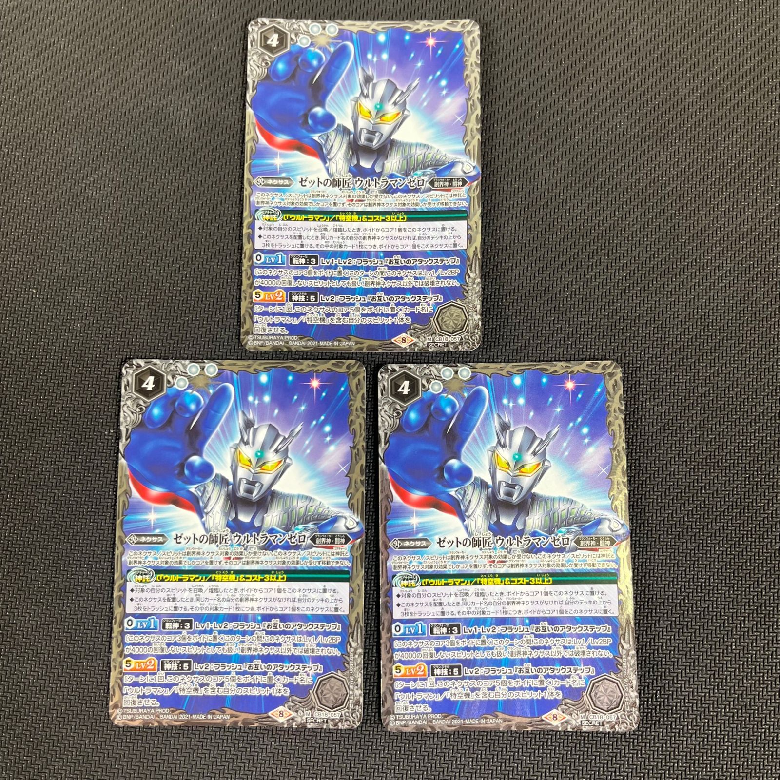 2021/8)(SECRET)ゼットの師匠ウルトラマンゼロ【M-SEC】{CB18