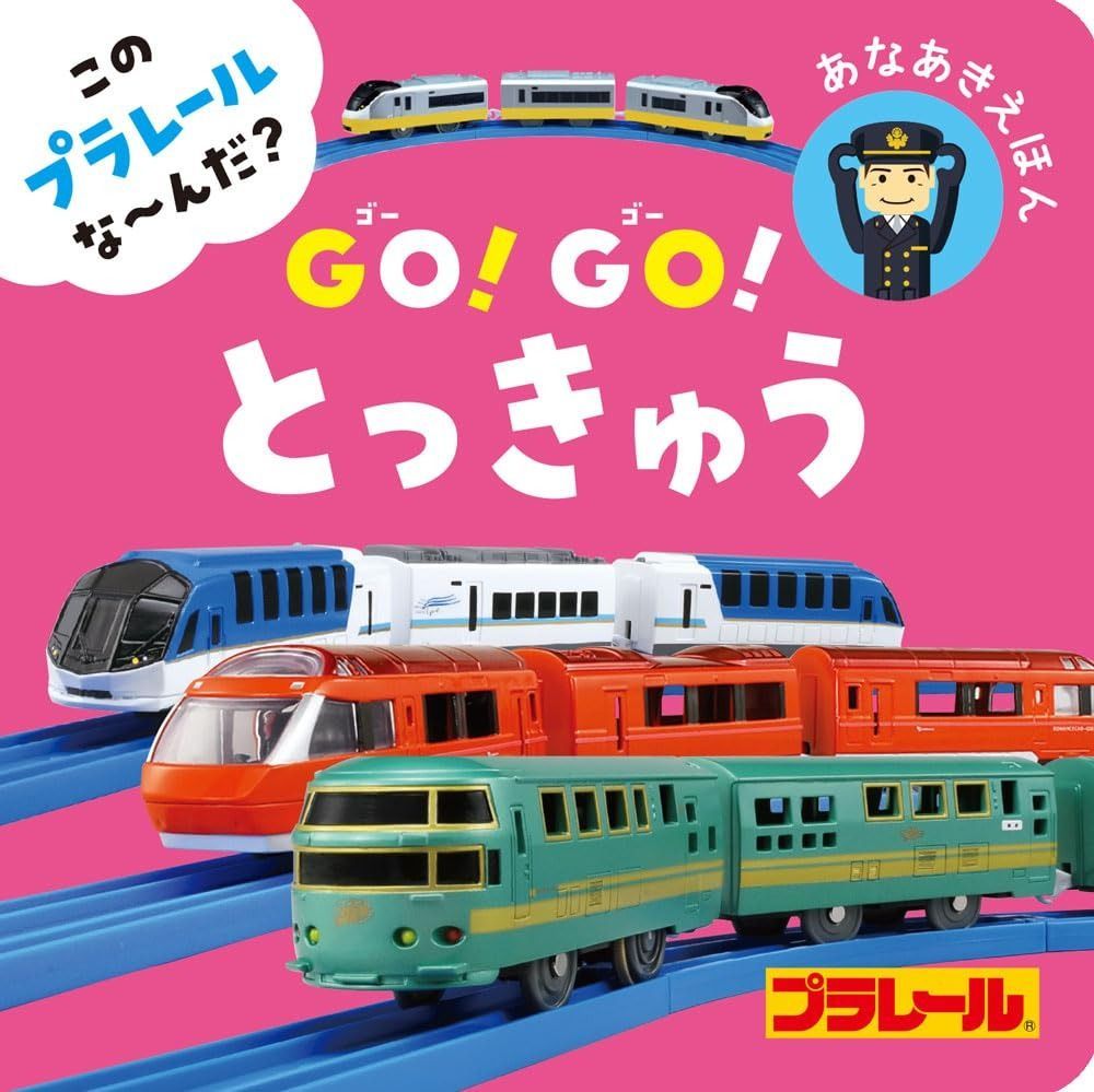 プラレール 前スイッチプラレール パノラマとっきゅうふみきりセット L