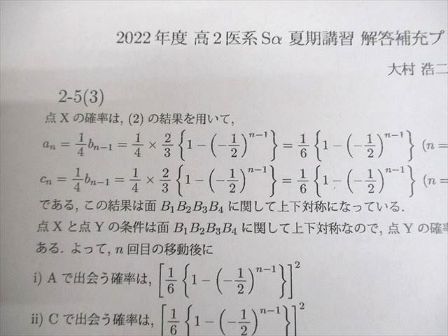 駿台 高2 選抜医系・最難関医系数学 テキスト通年セット 2022 計5冊