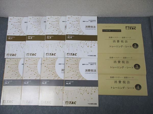 TAC 税理士講座 基礎マスター・速修コース 消費税法 トレーニング1〜4 2023年合格目標 計4冊 030S4D TAC 税理士講座 基礎マスター・速修コース 消費税法 基本