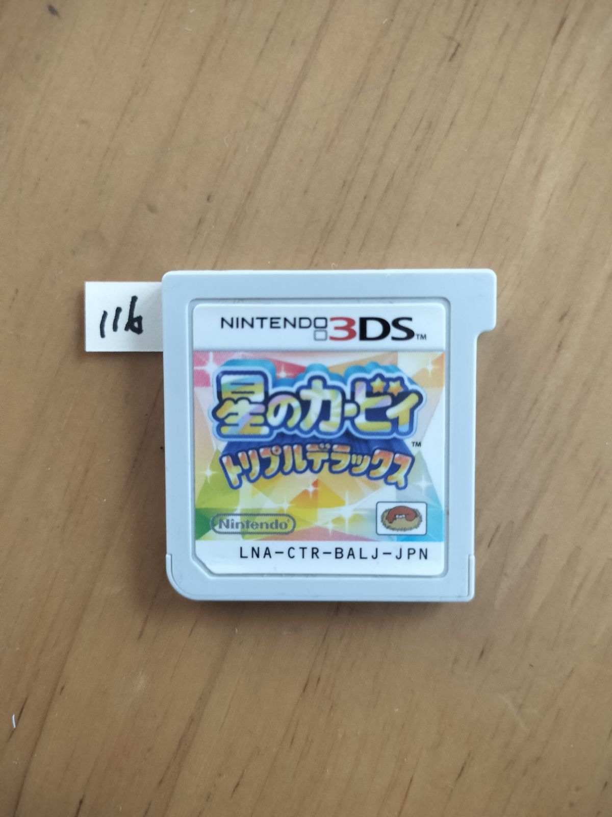 116 任天堂 ニンテンドー 3DS ソフト 星のカービィ トリプル