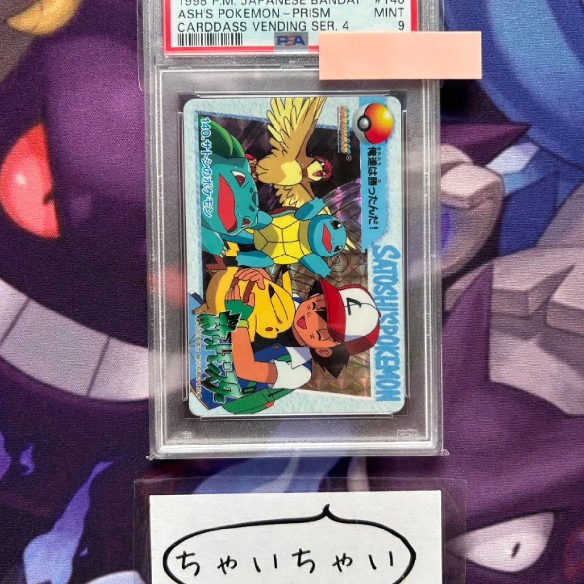 【レア】ポケモン カードダス 140.サトシのポケモン PSA9 サトシのポケモン BANDAI カードダス 140 - メルカリ