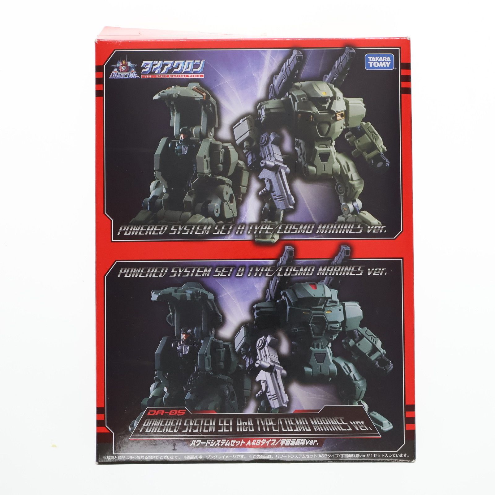 未開封DA-05 ☆未開封 DA-05 ダイアクロン パワードシステムセット A&B