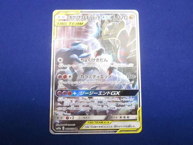 トレカ ポケモンカードゲーム SM10a-060 ガブリアス＆ギラティナGX SR
