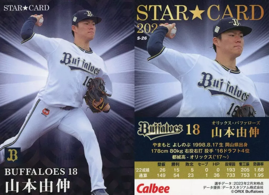 【値下げしました！】プロ野球カード　2年連続投手四冠！　オリックス山本由伸 値下げしました！】プロ野球カード 2年連続投手四冠！ オリックス山本