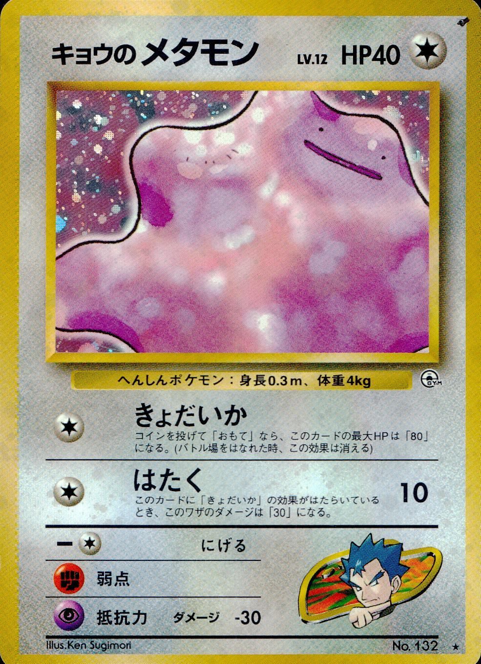 ポケモンカード 旧裏面  メタモン メタモン | ポケモンカード(旧裏面) 拡張シート 第2弾(赤版)