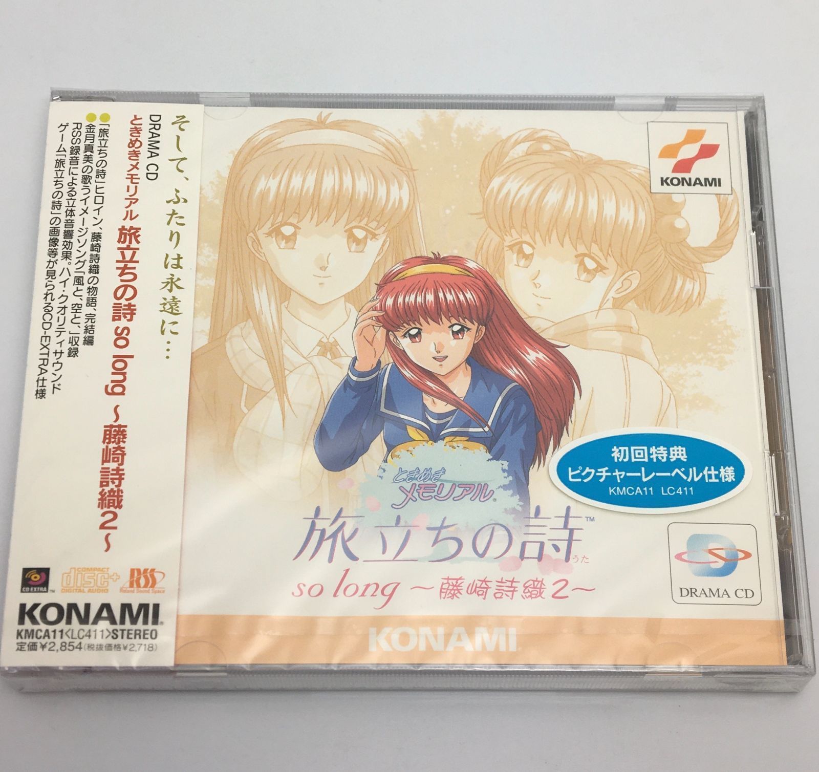 【ときメモ2】ドラマCD vol.1～10全種セット【付属品全て有】未使用 Amazon.co.jp: ときめきメモリアル2 ドラマCD 全10枚セット