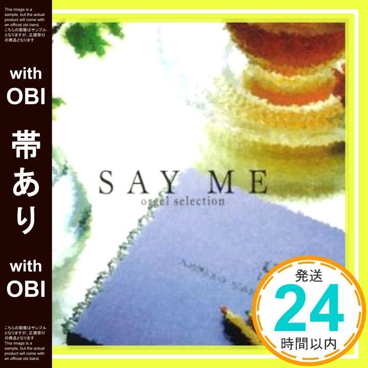 帯あり SAY ME CD オルゴール 森敬_07