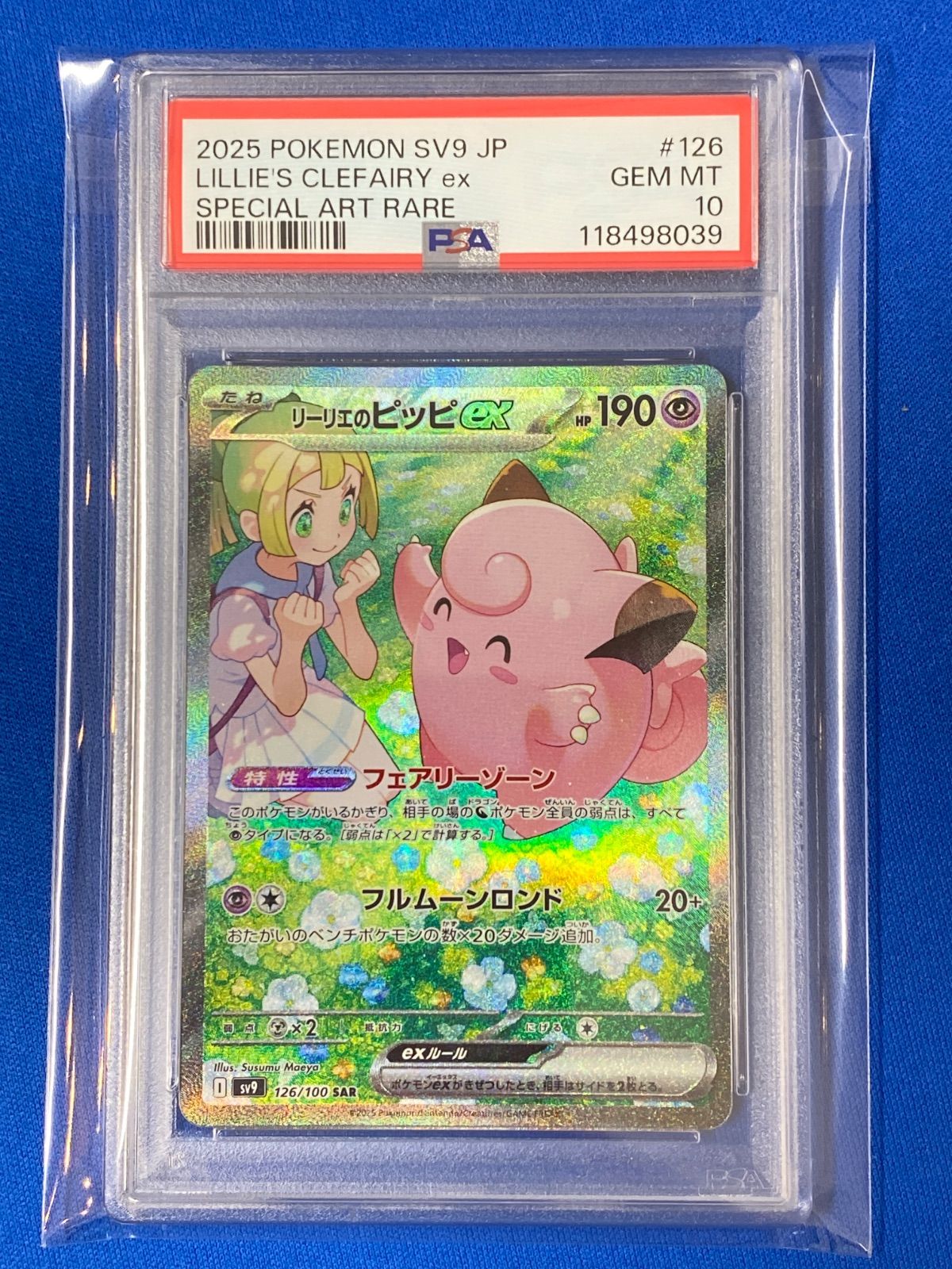 PSA10 ポケモンカード sv9 126/100 リーリエのピッピex (SAR