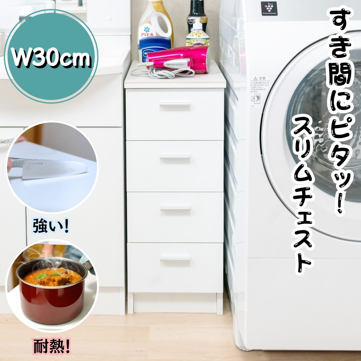 人造大理石天板サニタリーロータイプ隙間収納W３０