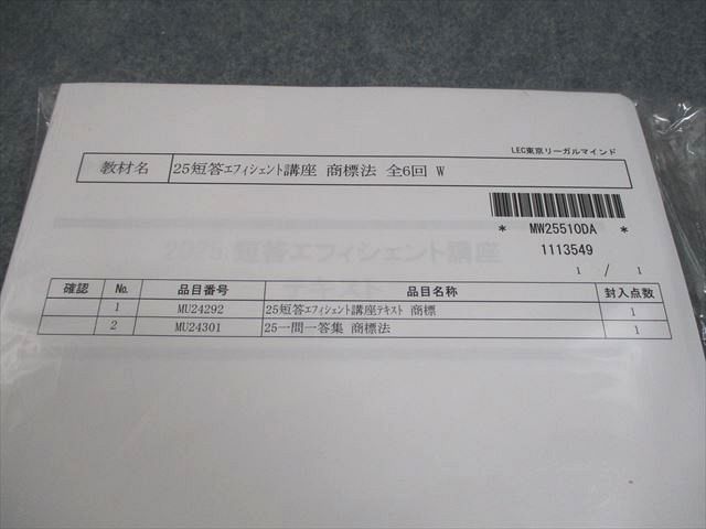 LEC東京リーガルマインド 弁理士 商標法 短答エフィシェント講座テキスト 等2025年合格目標 未開封/未使用品 2冊 022S4D LEC東京リーガルマインド 弁理士試験 短答エフィシェント講座