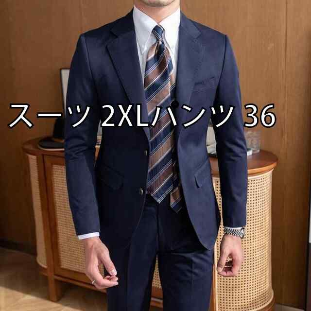 メンズ [スーツ 2XLパンツ 36]メンズ ファッション 服 男性用 オシャレ 