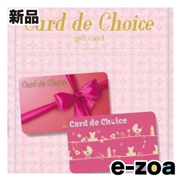 ハリカ カタログギフト カードタイプ Card de Choice カード デ チョイス ローズ ZOA515680156 2647515