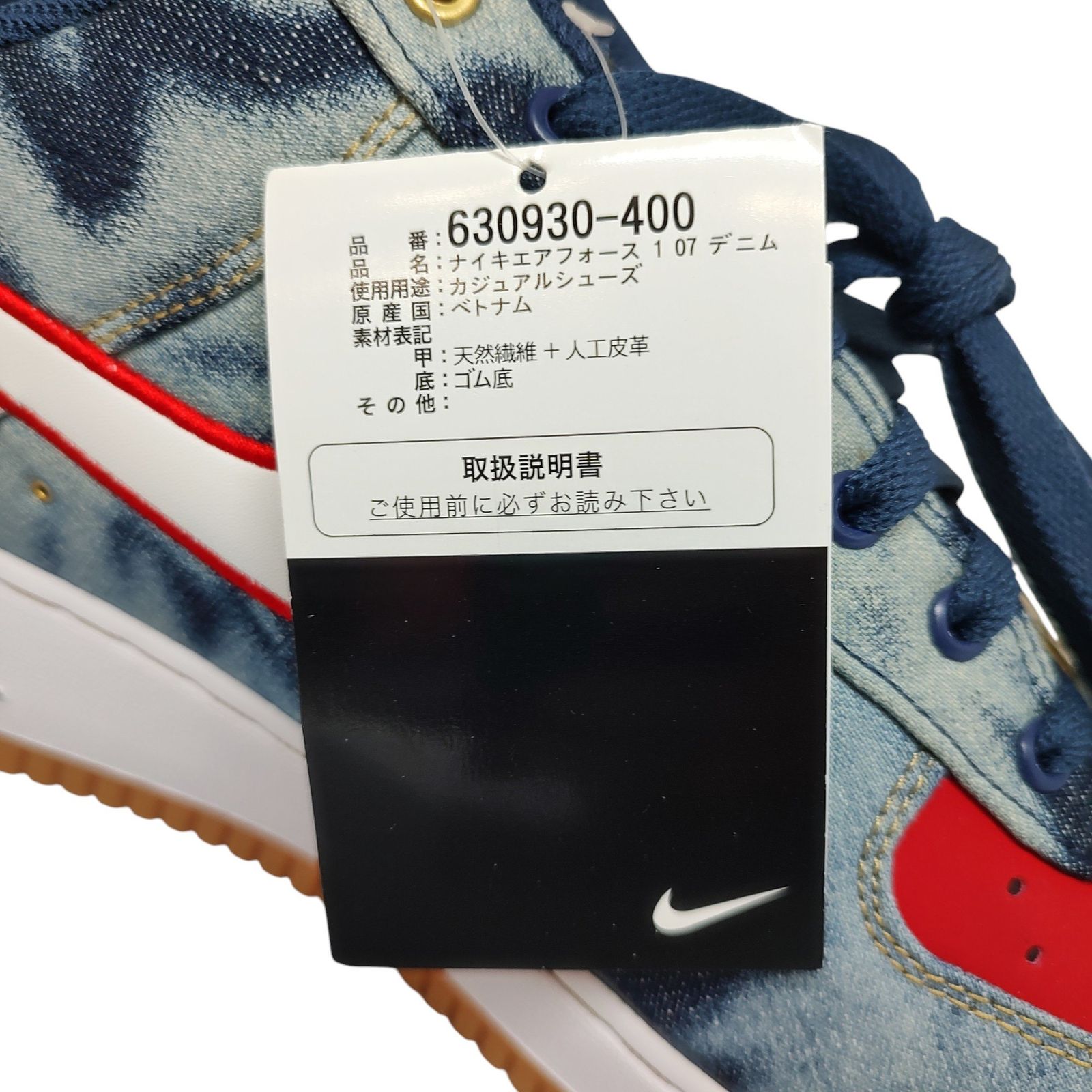 NIKE ナイキ AIR FORCE 1 07 DENIM スニーカー 630930-400 US14 32cm 