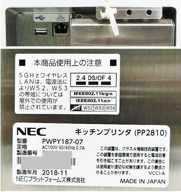 ①NEC キッチンプリンタ PP2810 2018年製造 PWPY187-07POSレジ - OA機器