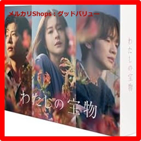専用ページわたしの宝物 DVD-BOX〈6枚組〉 DVD]わたしの宝物 DVD BOX わたしの宝物 オフィシャルグッズ