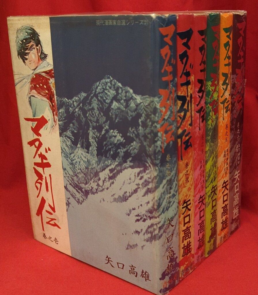 マタギ列伝　全6巻/矢口高雄/青林堂 マタギ列伝 全6巻/矢口高雄/青林堂 Amazon.co.jp: 矢口高雄